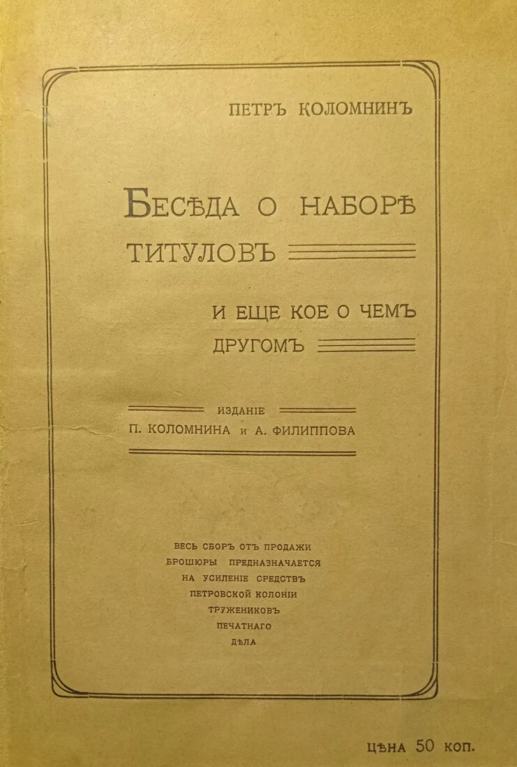 Беседа о наборе титулов и еще кое о чем другом