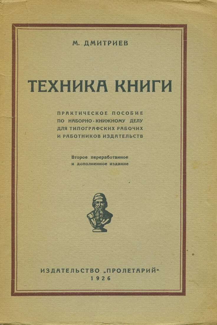 Техника книги (2-е издание)
