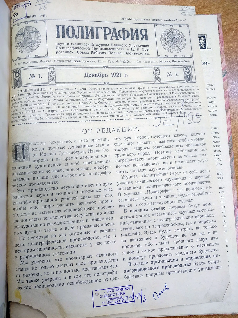 Журнал «Полиграфия». № 1. 1921.