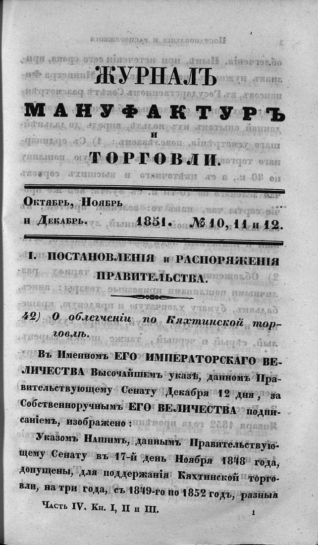 Краткое руководство к познанию типографского искусства
