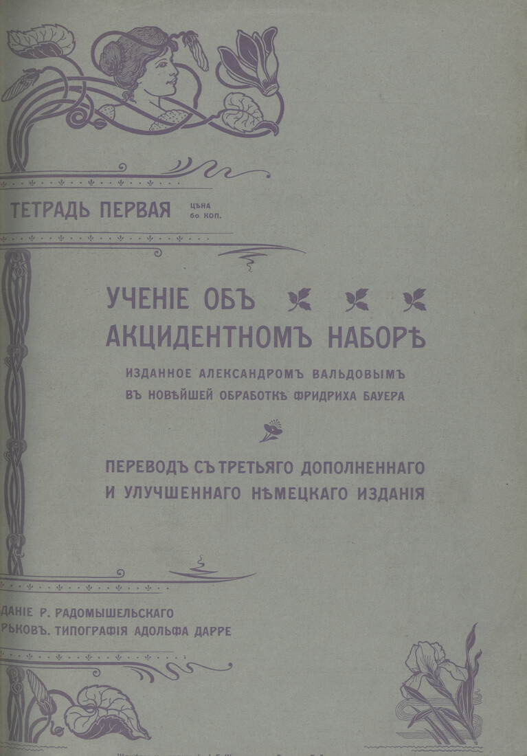 Учение об акцидентном наборе