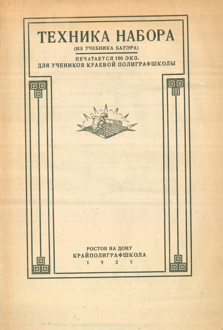 Техника набора