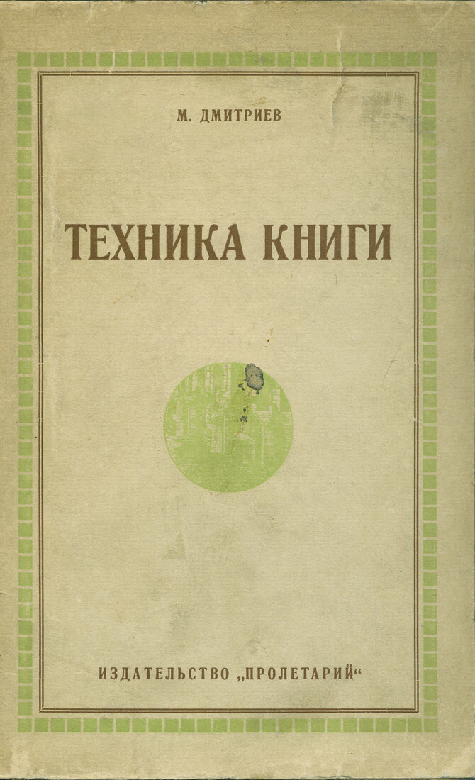 Техника книги