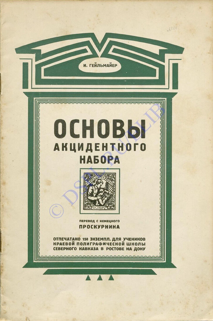 Основы акцидентного набора