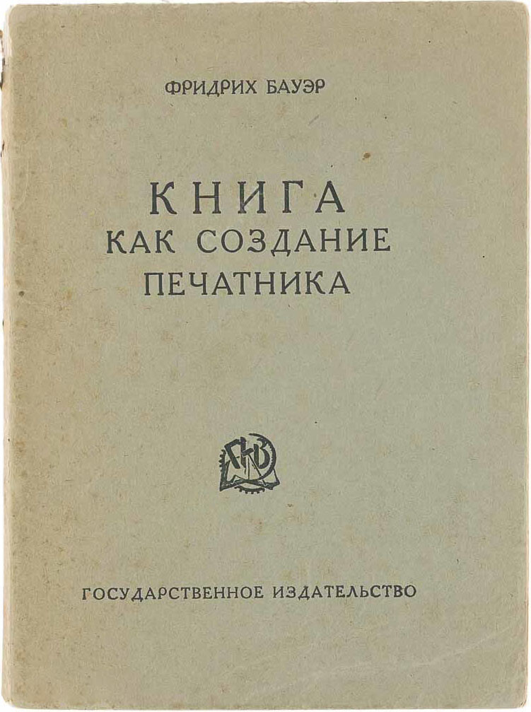 Книга как создание печатника