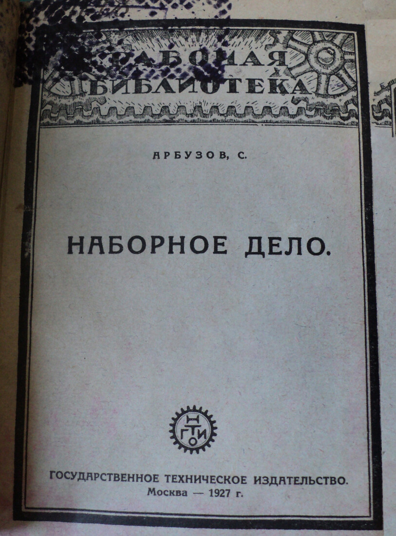 Наборное дело