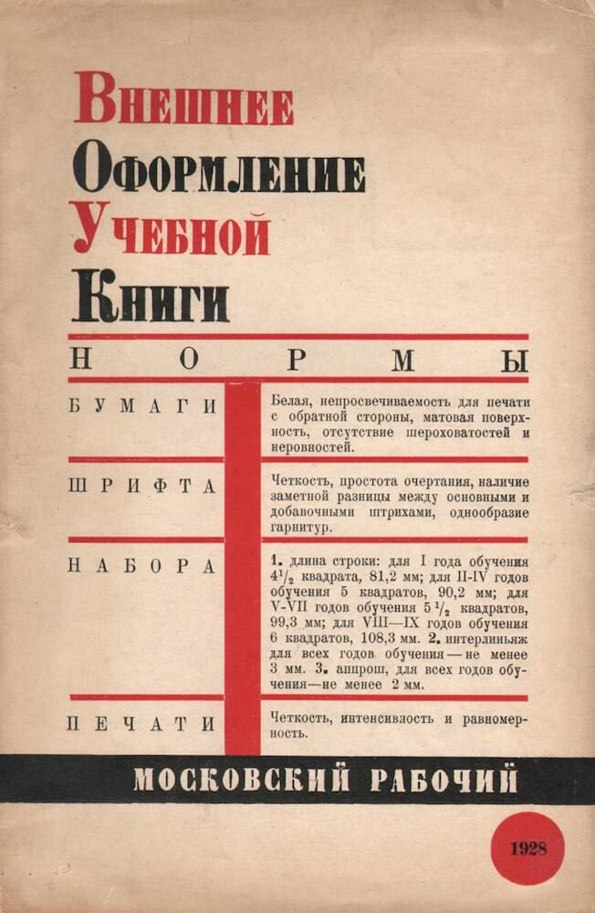 Внешнее оформление учебной книги (Материалы комиссии)