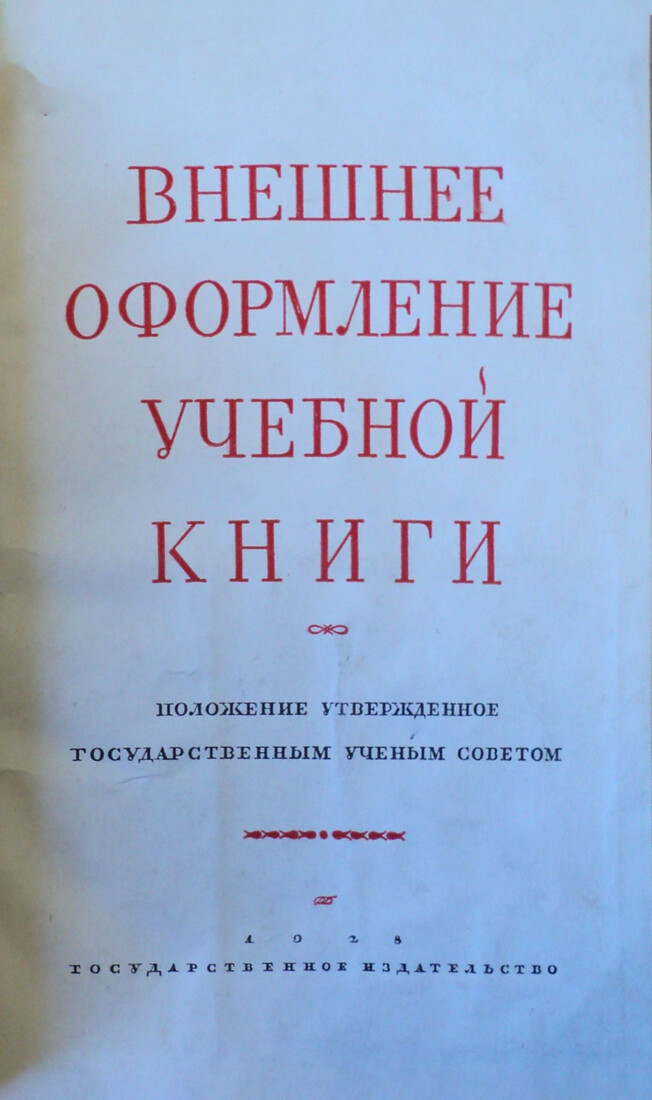 Внешнее оформление учебной книги (Положение)
