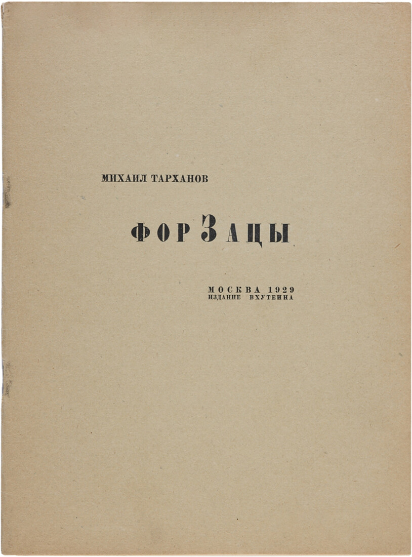 Форзацы