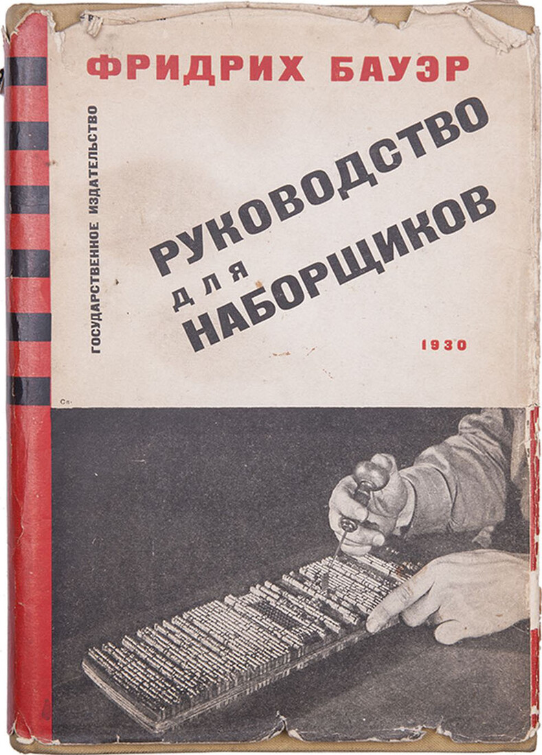 Руководство для наборщиков (2-е издание)