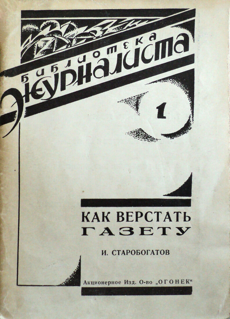 Как верстать газету