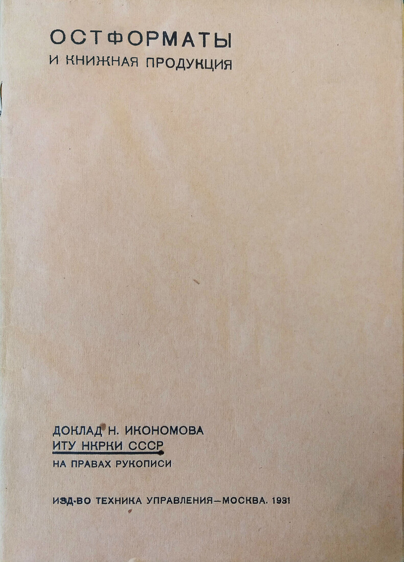 Остформаты и книжная продукция