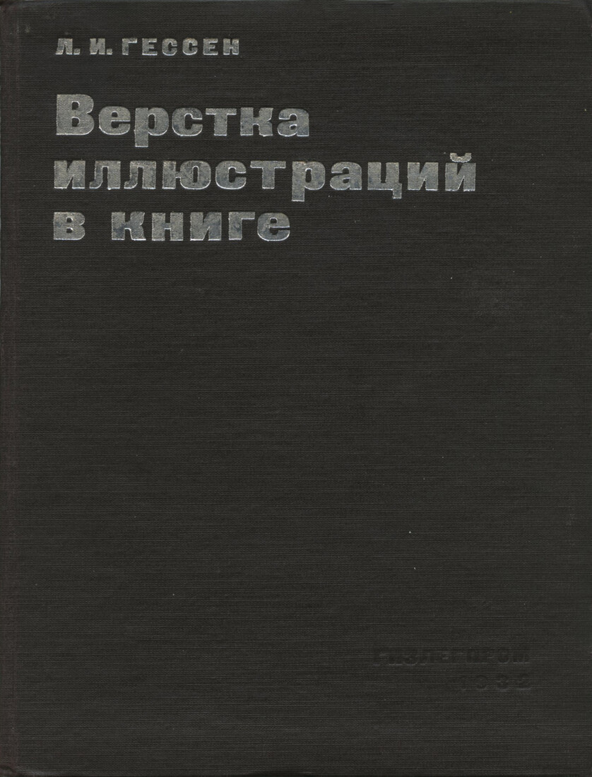 Верстка иллюстраций в книге