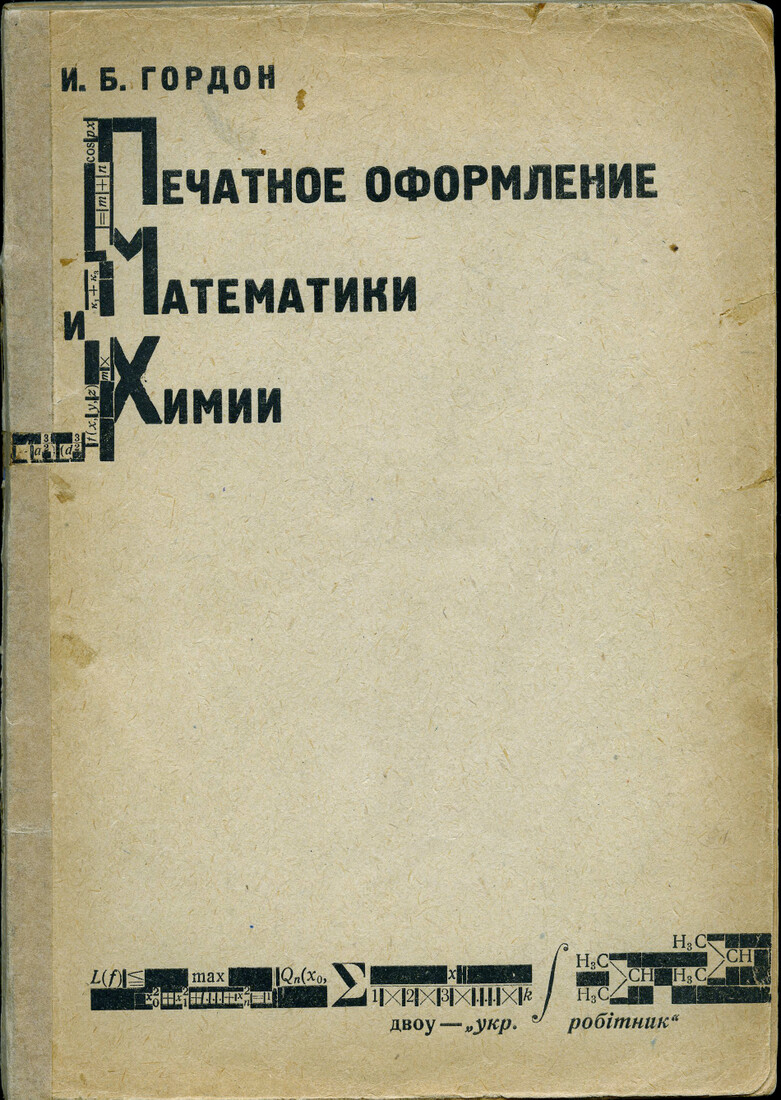Печатное оформление математики и химии