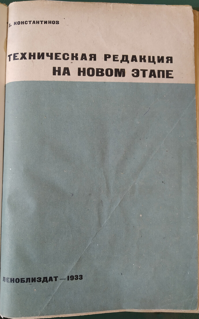 Техническая редакция на новом этапе