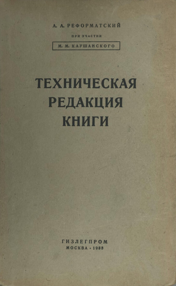Техническая редакция книги