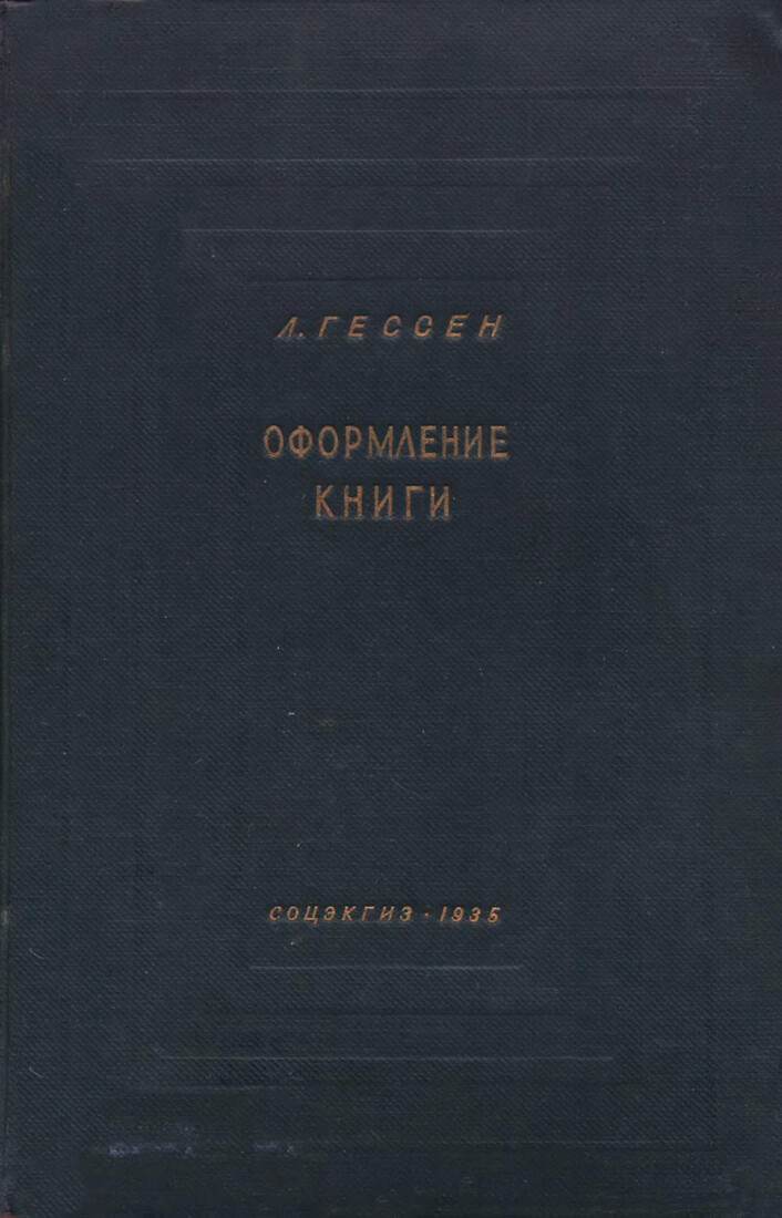 Оформление книги (2-е издание)