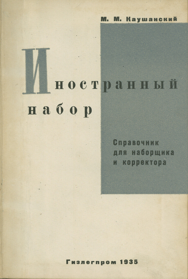 Иностранный набор