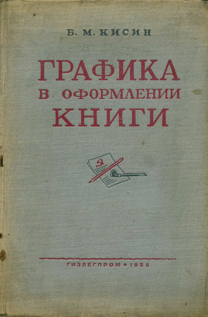 Графика в оформлении книги