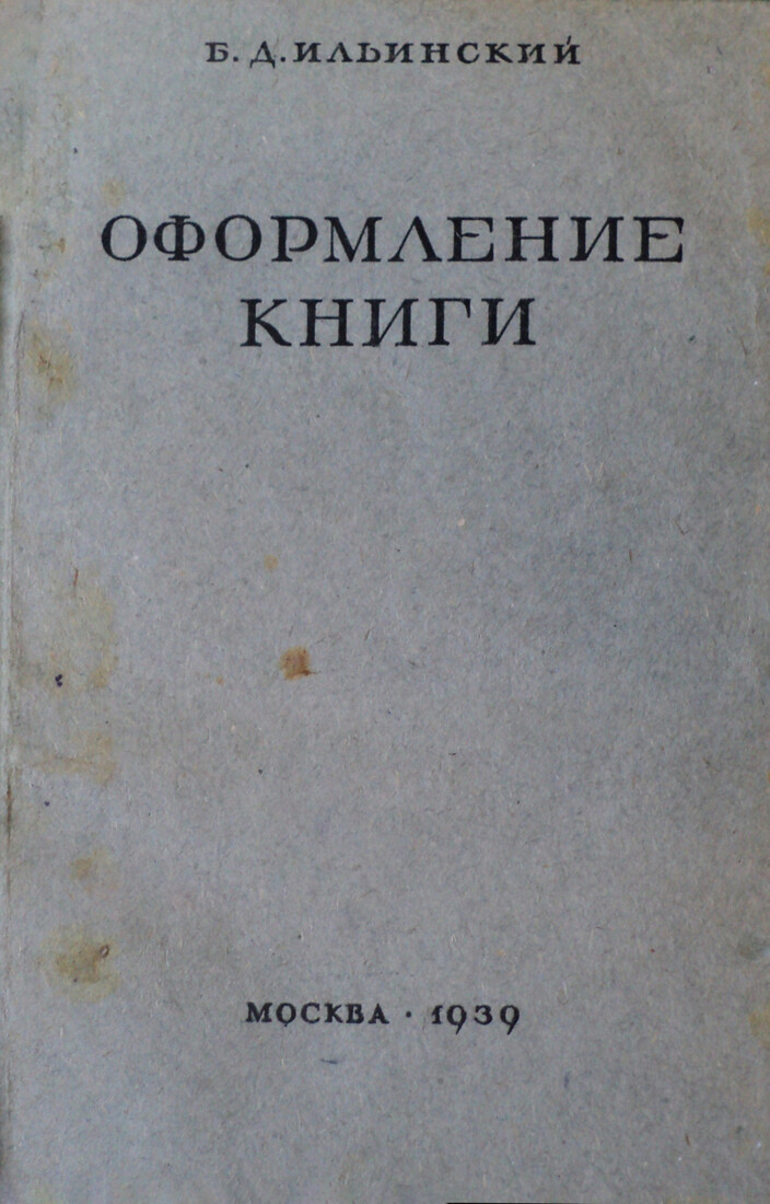 Оформление книги