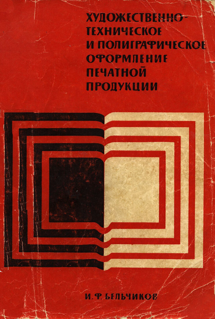 Художественно-техническое и полиграфическое оформление печатной продукции
