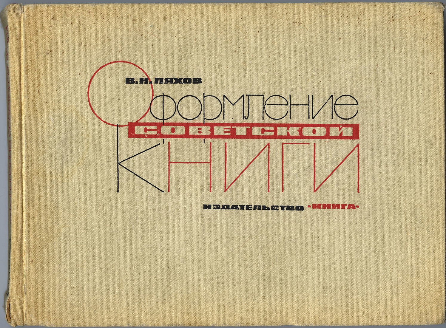 Оформление советской книги