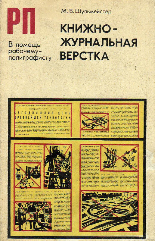Книжно-журнальная верстка