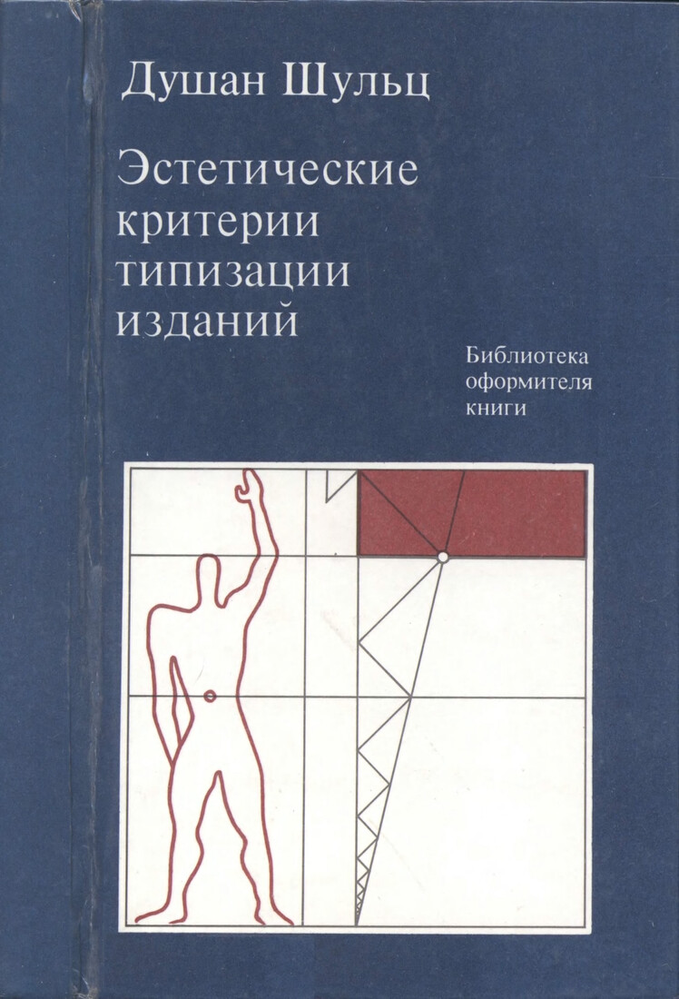 Эстетические критерии типизации изданий