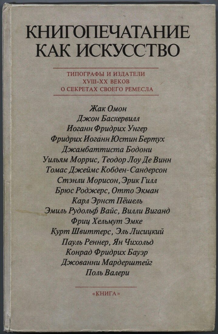 О письменности и книгопечатании