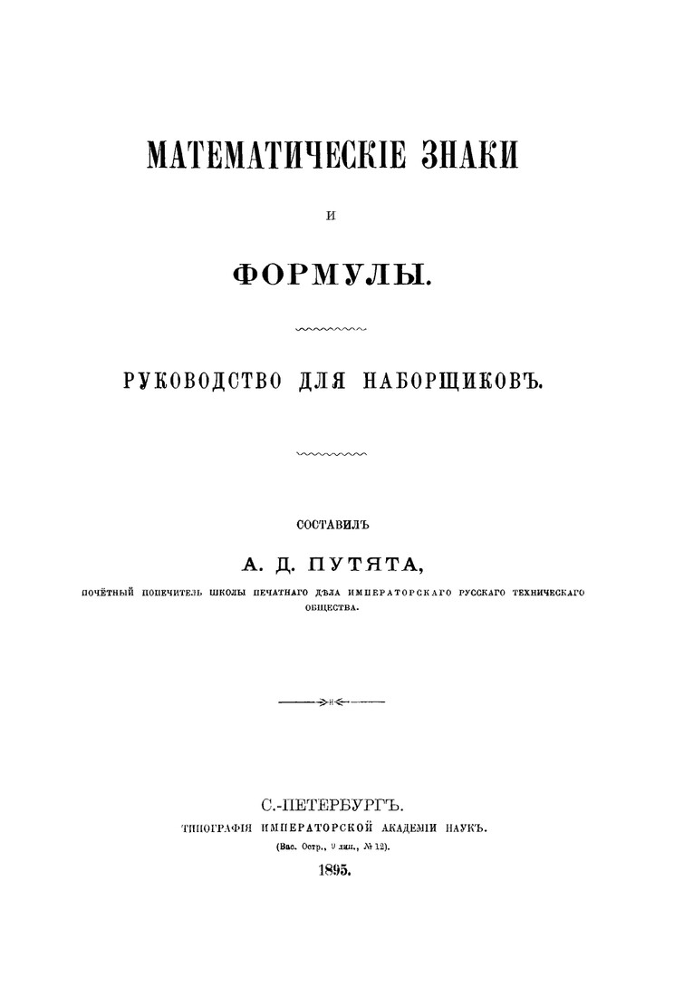 Математические знаки и формулы