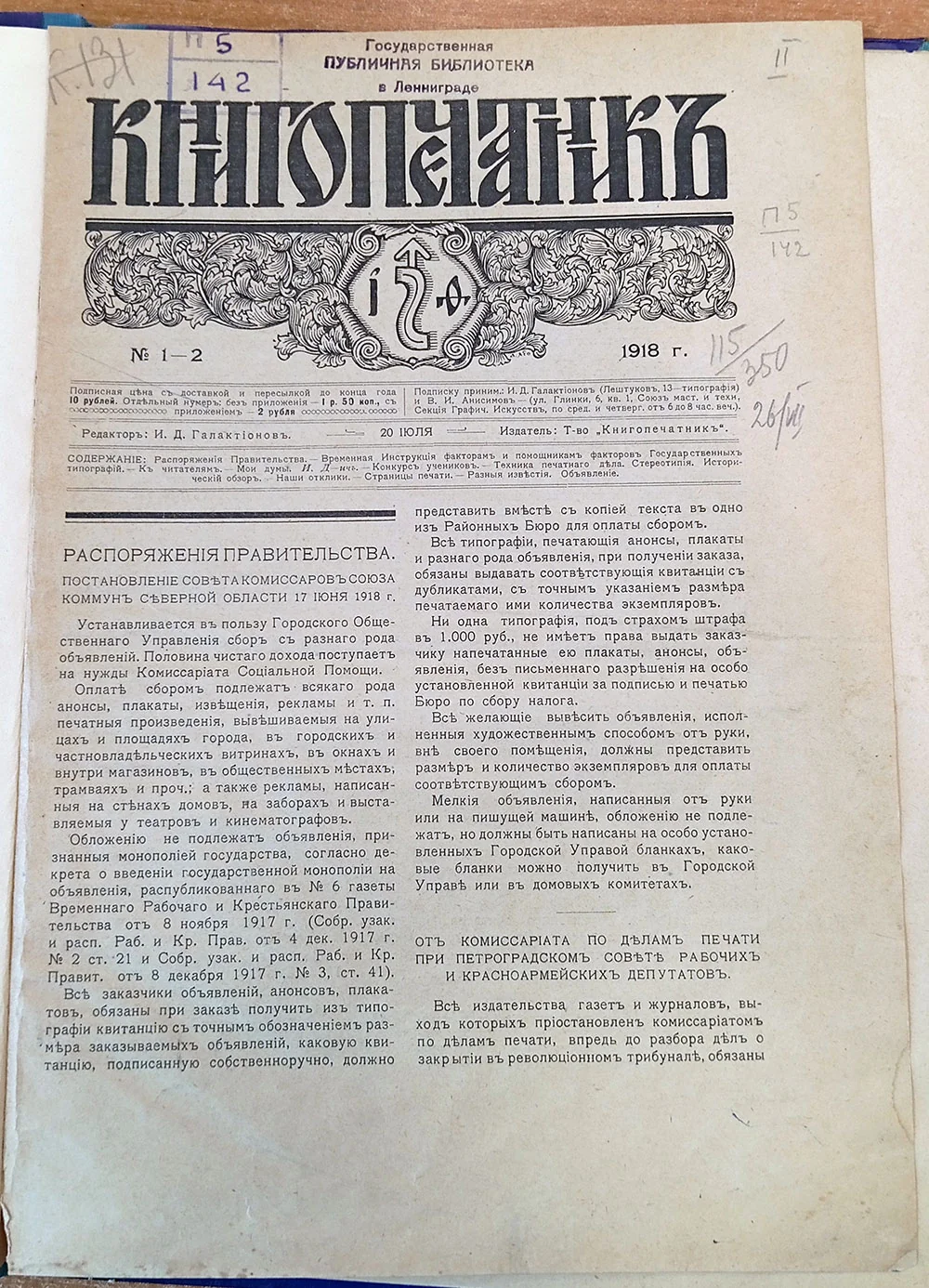 Magazine "Book printer", No. 1, 1918
