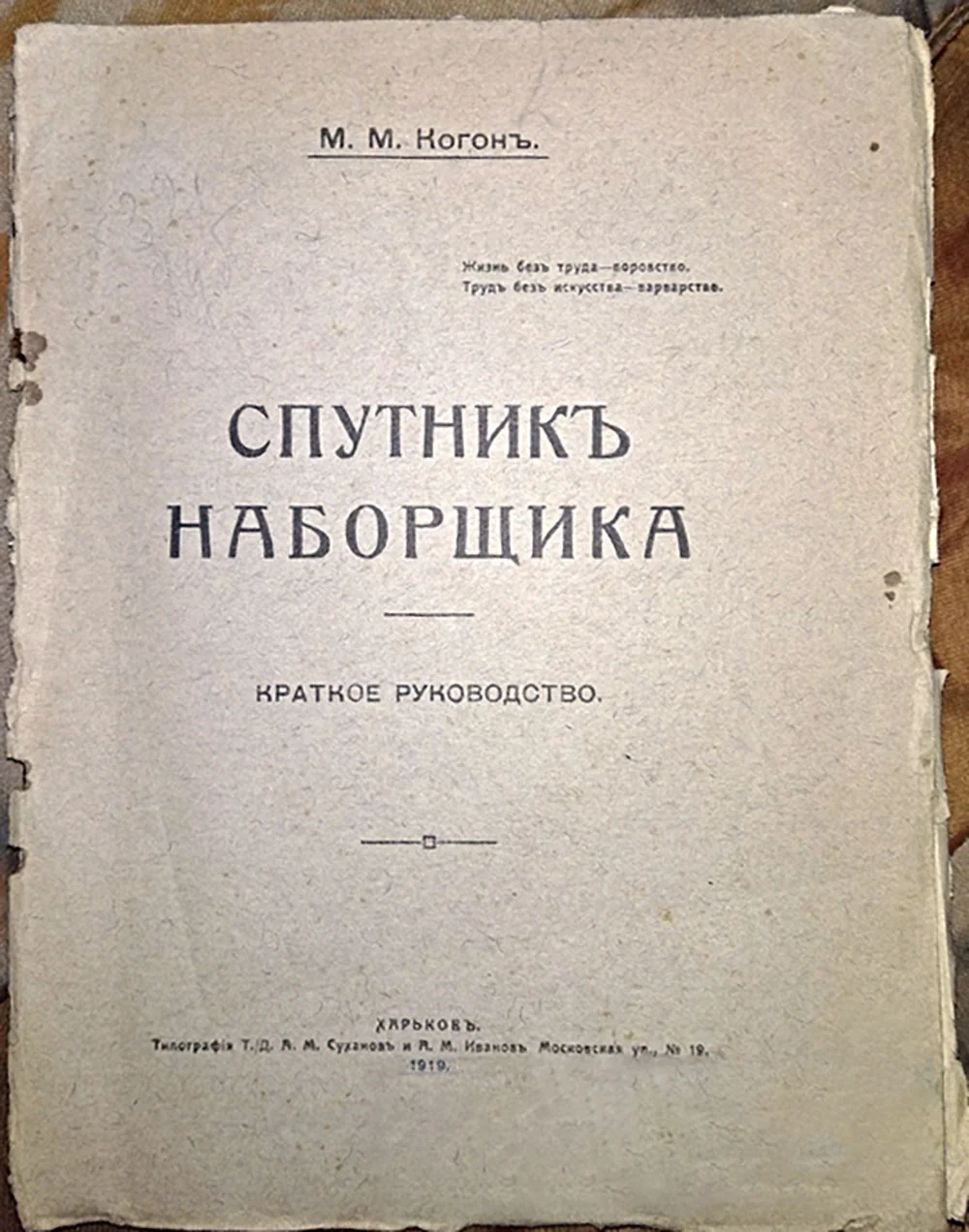 Kogon M. M. The typesetter's companion. Kharkov, 1919