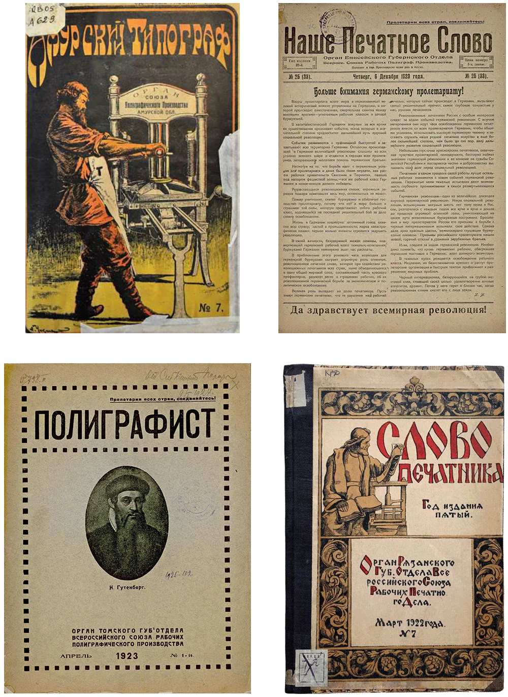 Printing journals of the NEP period